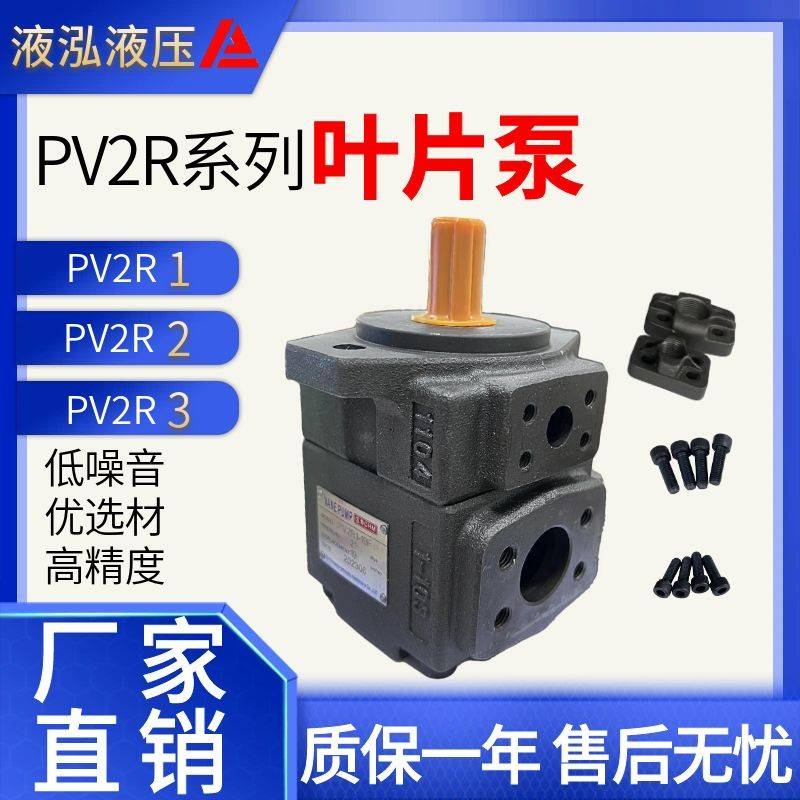 高压叶片泵PV2R1液压油泵总成PV2R2低噪音定量泵PV2R3油泵配件