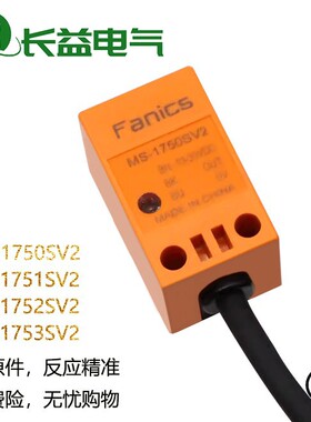 直流三线方形接近开关MS-1750SV2 MS-1752SV2 1751 1753SV2传感器