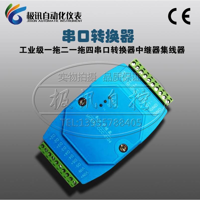 RS485/232/422信号隔离器一入二三四出分配双向互转一拖四