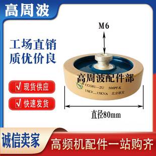 300PF500PF 15KV15KVA30KVA联发高周波高频机电容器 1U2U CCG81