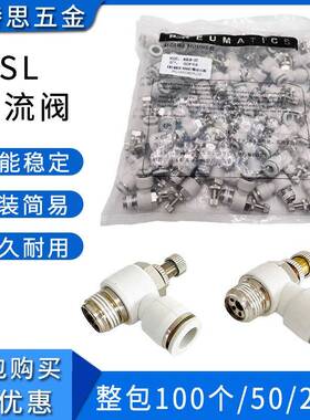 精品白色SL节流阀SL4681012mmM5M601234气动气管气缸可调速调节阀