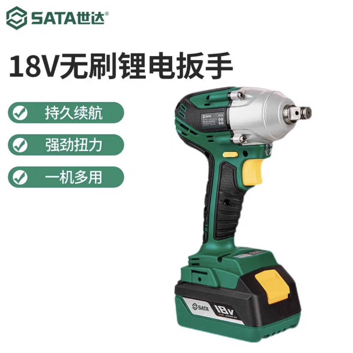 世达工具05818无刷电动冲击扳手05818C锂电大扭力风炮汽修架子工