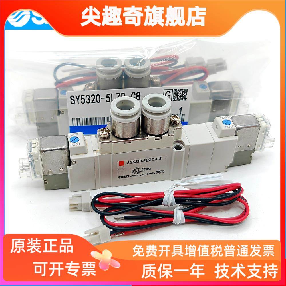 SMC电磁阀SY5120/SY5220/SY5320-5LZD/5GZ/5LE/5DZ/5DD-01/C6/C8