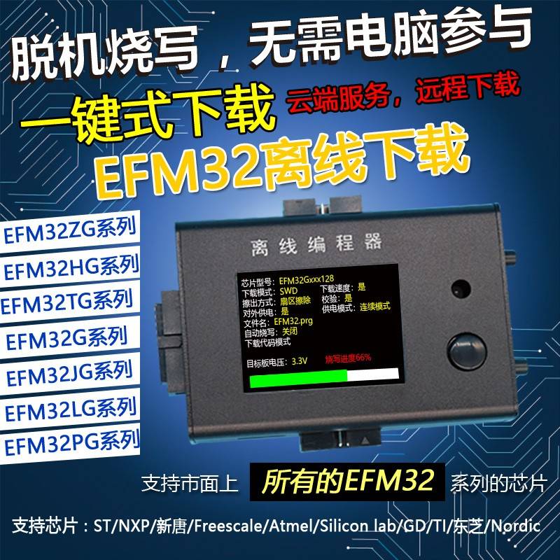 稀微EFM32 EFR32 Silicon Labs脱机编程器烧录器离线下载器烧写器