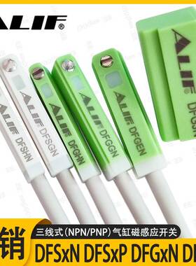 ALIF爱里富三线npn磁性开关DFSHN DFSGN DFGEN DFGJN P防水感应线