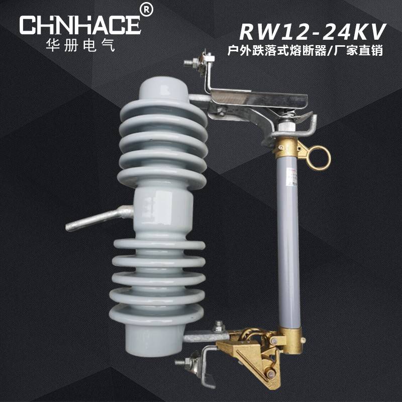 RW12-20-24KV/100A 200A户外高压跌落式熔断器令克开关直供
