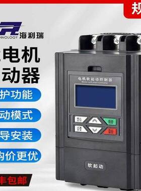 海利瑞优质新款上市线上软啓动柜HLR-223055K5KW45678面板.主板