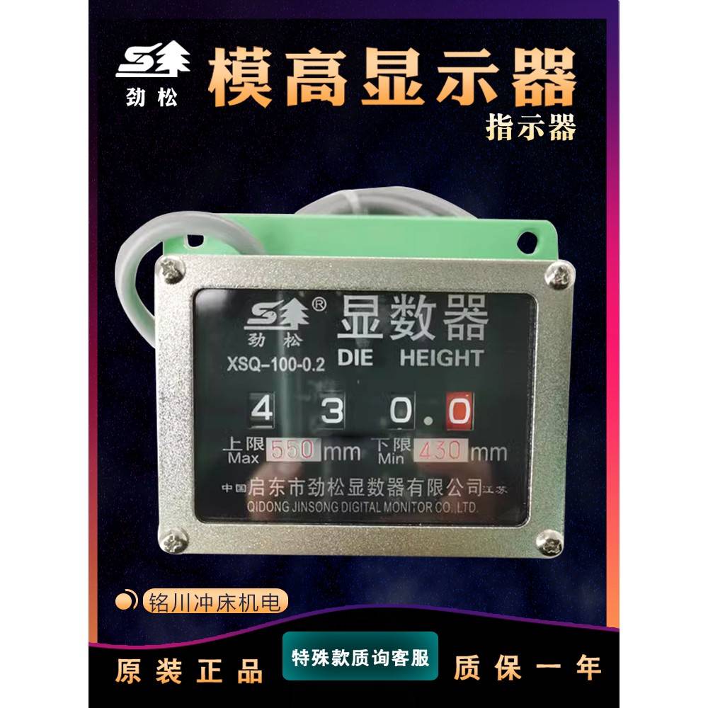 劲松模高指示器XSQ-1L扬锻XSQ-100徐锻XSQ-35显数器XSQ-2X36L/R
