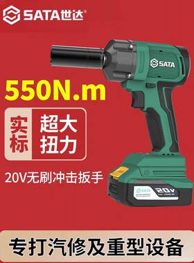 世达D05755汽修无刷电动扳手架子工大扭力锂电冲击扳手强力风炮