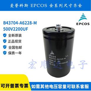 全新原装 爱普科斯 B43704-A6228-M 500V2200UF EPCOS 电解电容器