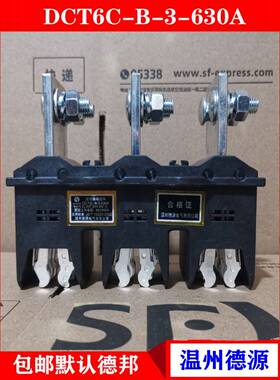 德源动插件DCT6C-B-3-630A 400A 250A 125A DCT5A DCT5C静 DCZ5/6
