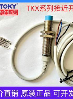TOKY东崎原装接近开关TKX-12N4C 12p4c 18n8c 30N15C电感式传感器