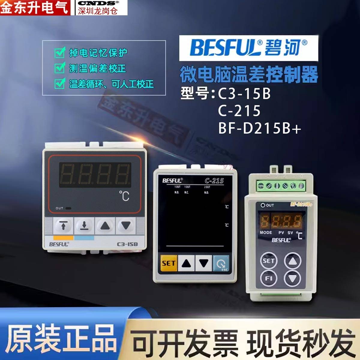 LC-215B碧河温差控制器BF-D215B+太阳能温差循环泵开关导轨式通用