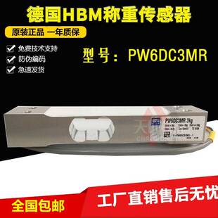 原装德国HBM称重传感器PW6DC3MR 3kg/5kg/10kg/20kg/30kg/40kg