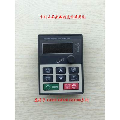 全新正品英威腾变频器面板 键盘 显示器CHF100A GD10 GD20 GD200A