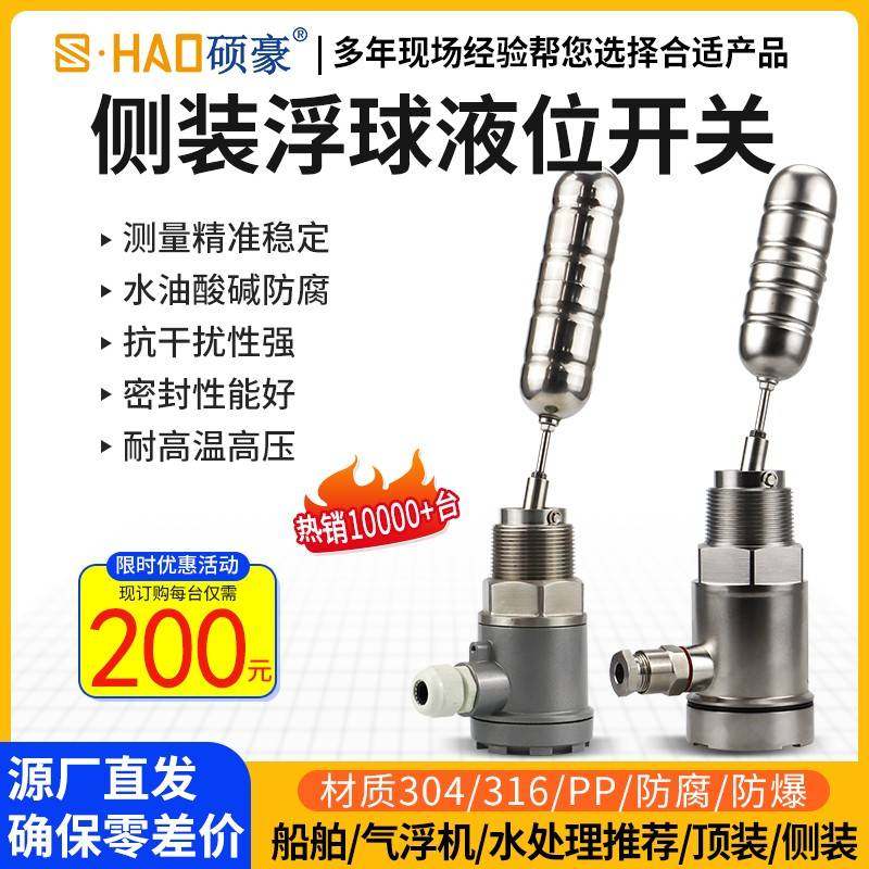 UQK-01/02/03-CB船用侧装浮球液位控制计器水位不锈钢高温开关304