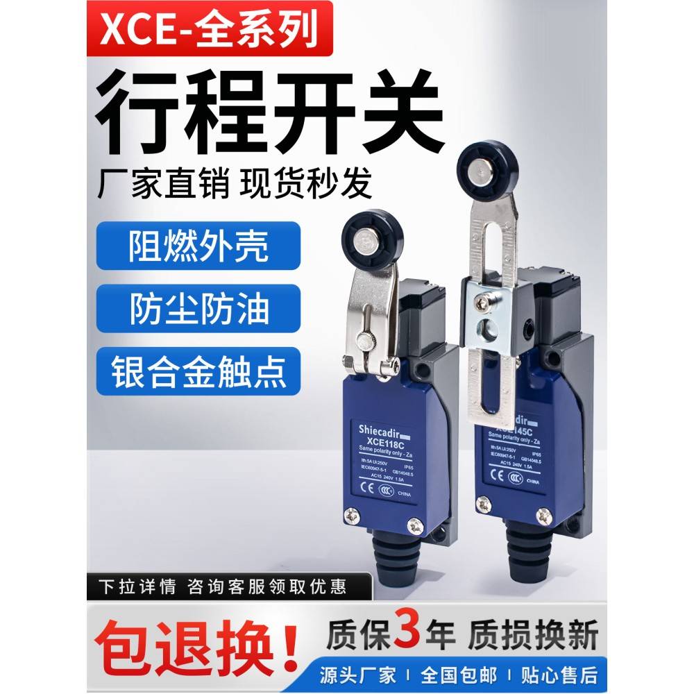 新的限位行程开关Xce-145 Xce-118C热塑性滚轮Xce145C取代8108