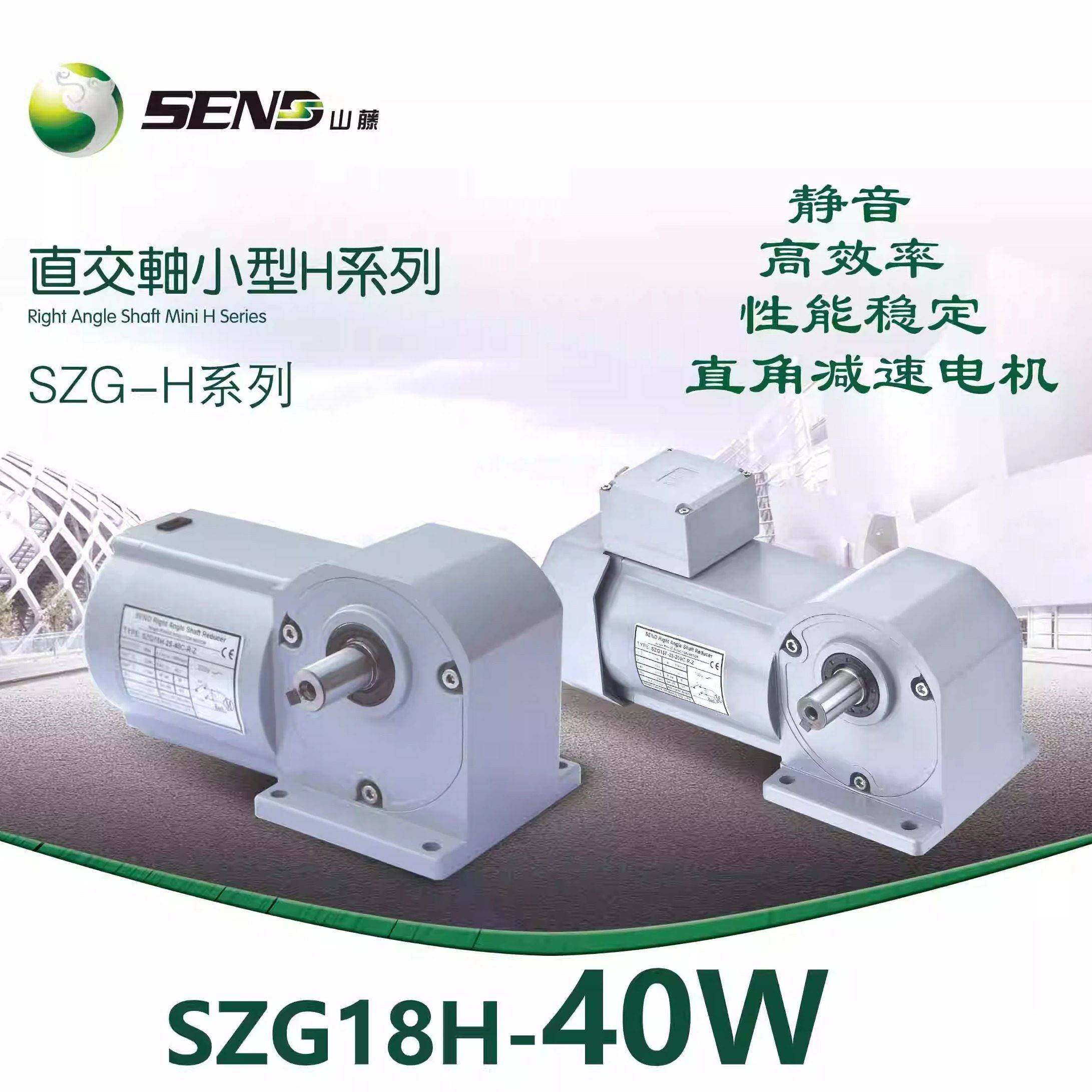 SEND日本山藤90度直角减速电机40W SZG18H转角拐角 电机带减速机,电子元器件市场,其它元器件,淘宝优惠券,粉丝福利购,淘宝优惠卷