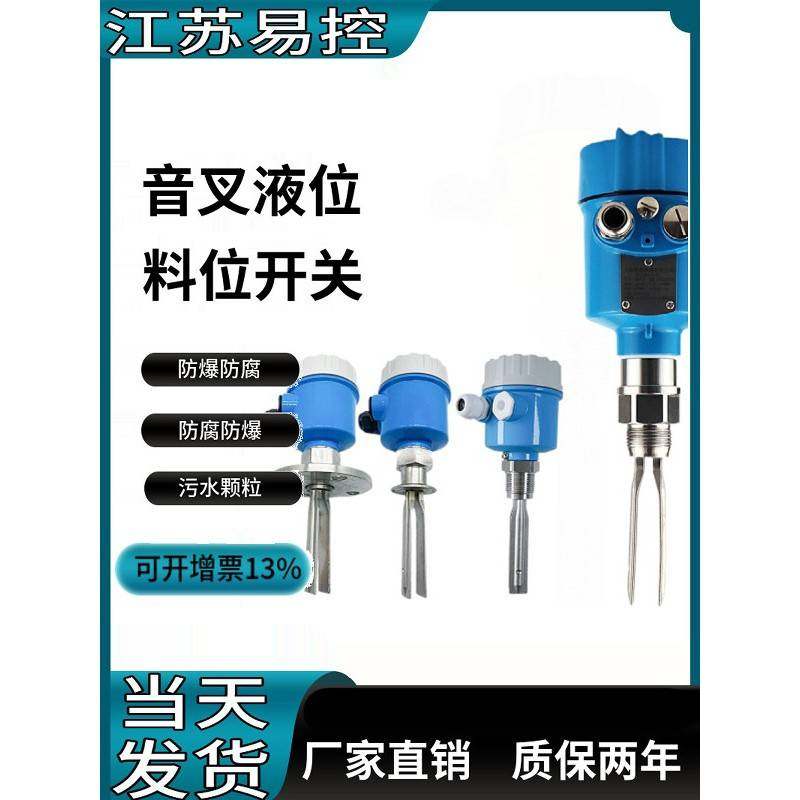 音叉液位开关水位传感器音叉物位计振动单棒式料位开关控制器,电子元器件市场,其它元器件,淘宝优惠券,粉丝福利购,淘宝优惠卷