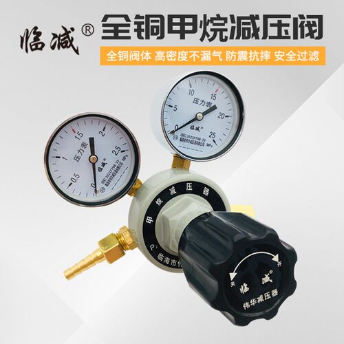 甲烷减压器YQJW-04甲烷钢瓶减压表|甲烷表|甲烷减压阀|甲烷高压型