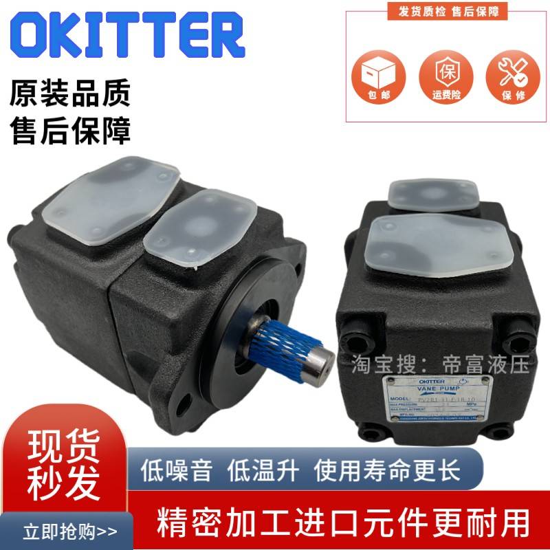 OKITTER定量叶片泵PV2R1-17-F-1R-10 14 19 23 25 31 28 53 65 59