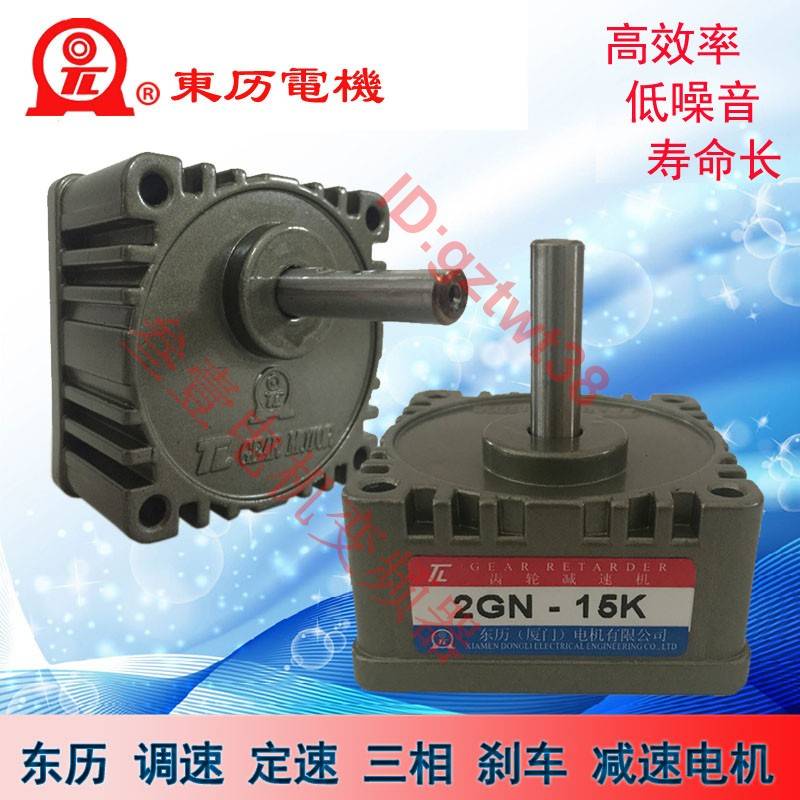 厦门TL东历减速机2GN3K5K6K7.5K9K10K12.5K15K18K20K25K B东力