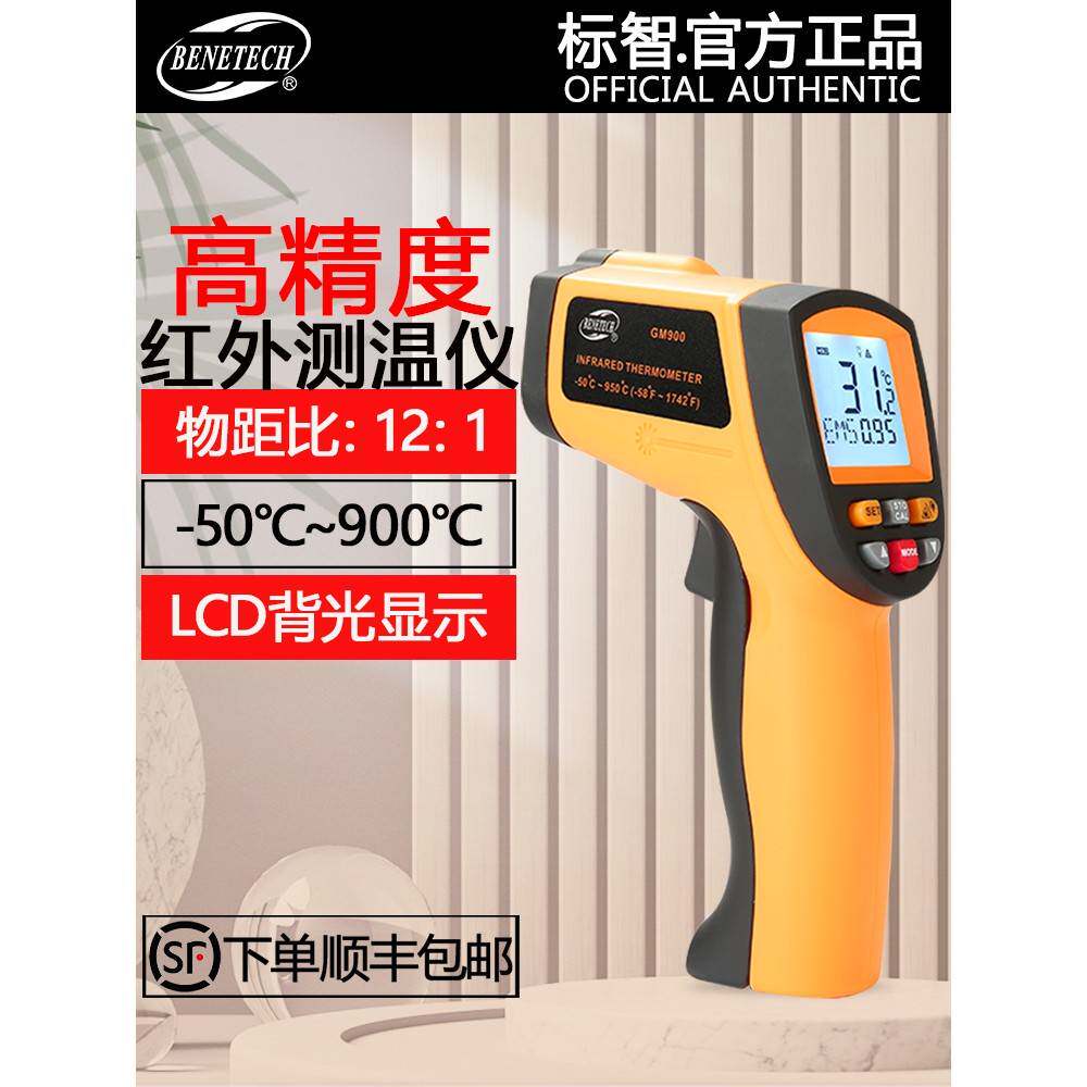 标之红外测温仪Gm900 950℃红外测温仪厨房水温烘烤电子测温仪