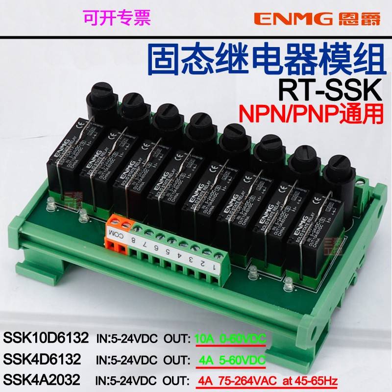 恩爵ENMG固态继电器RT-SSK10D6132模组SSK4D6132现货SSK4A2032