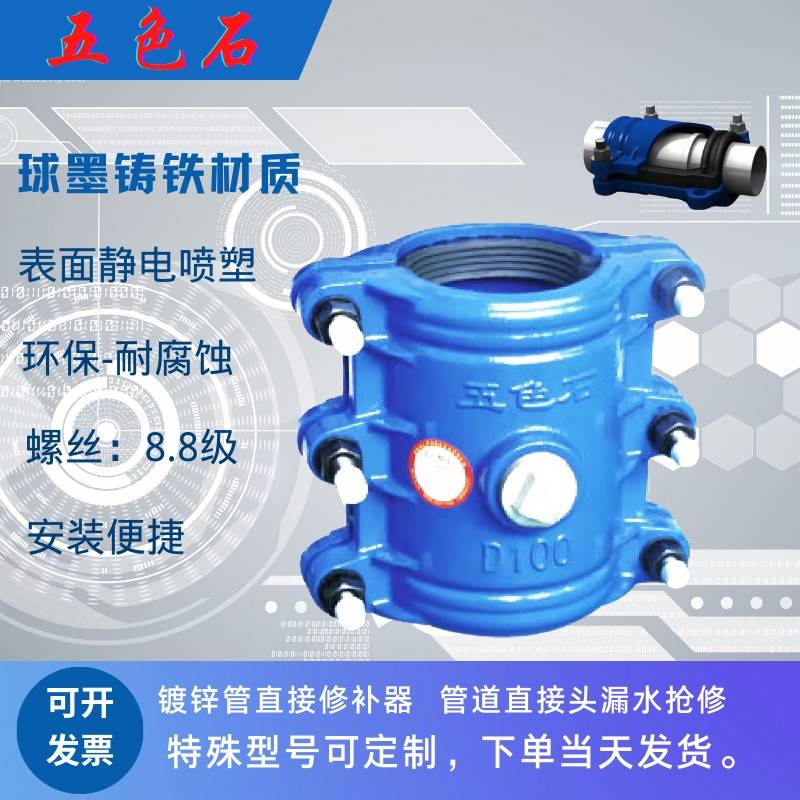 五色石镀锌管用直节修补器哈夫节抱箍管道抢修水管堵漏器快速接头