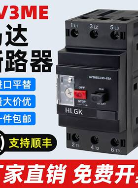 马达电动机断路器保护器开关GV3ME40 63 GV3ME80C GV3A01三相保护