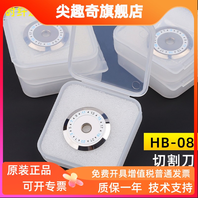 光纤切割刀刀片HB-08原装刀片黄标小黑刀刀片光纤切刀进口钨钢材