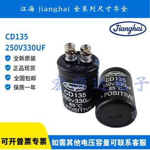 全新原装江海CD135 250V330UF 电焊机逆变器螺丝脚电容 体积35x50