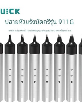 QUICK快克911G烙铁头自动焊锡机烙铁头机器人DV1 30PC马蹄焊头咀