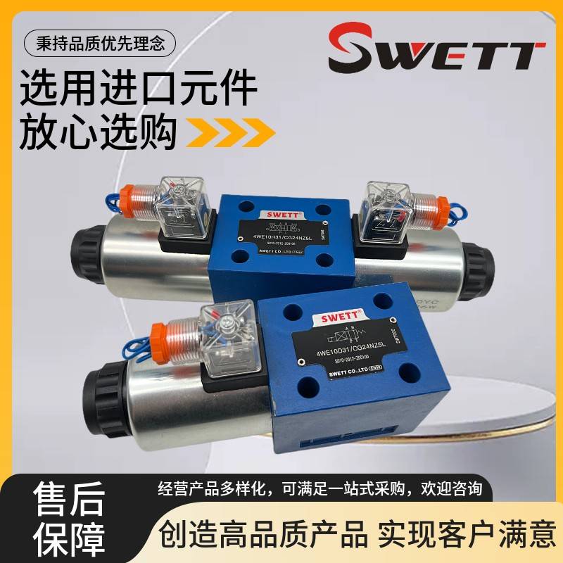 SWETT液压电磁阀4WE10J31/CW220-50NZ5L CG24NZ 6G 10H E G M L D