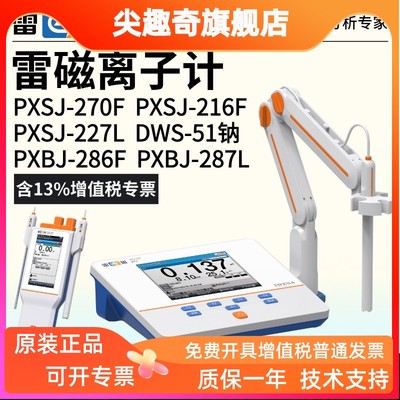 雷磁离子计PXSJ-270F/216F