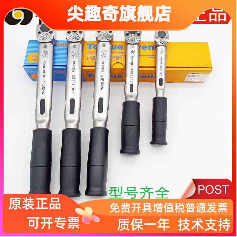 TOHNICHI东日扭力扳手QSP1