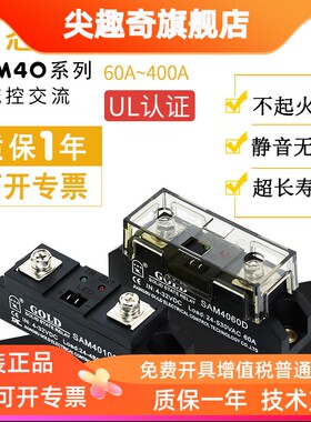 固态继电器固特SAM4060D SAM4080D SAM40100D SAM40120D SAM40150