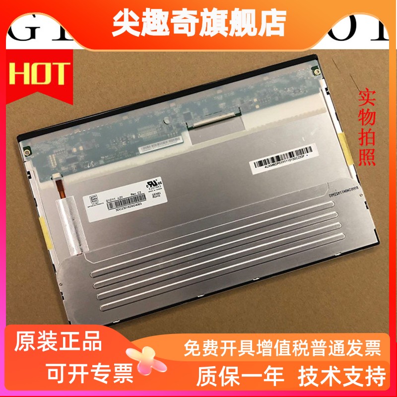 奇美12.1寸G121I1-L01G12