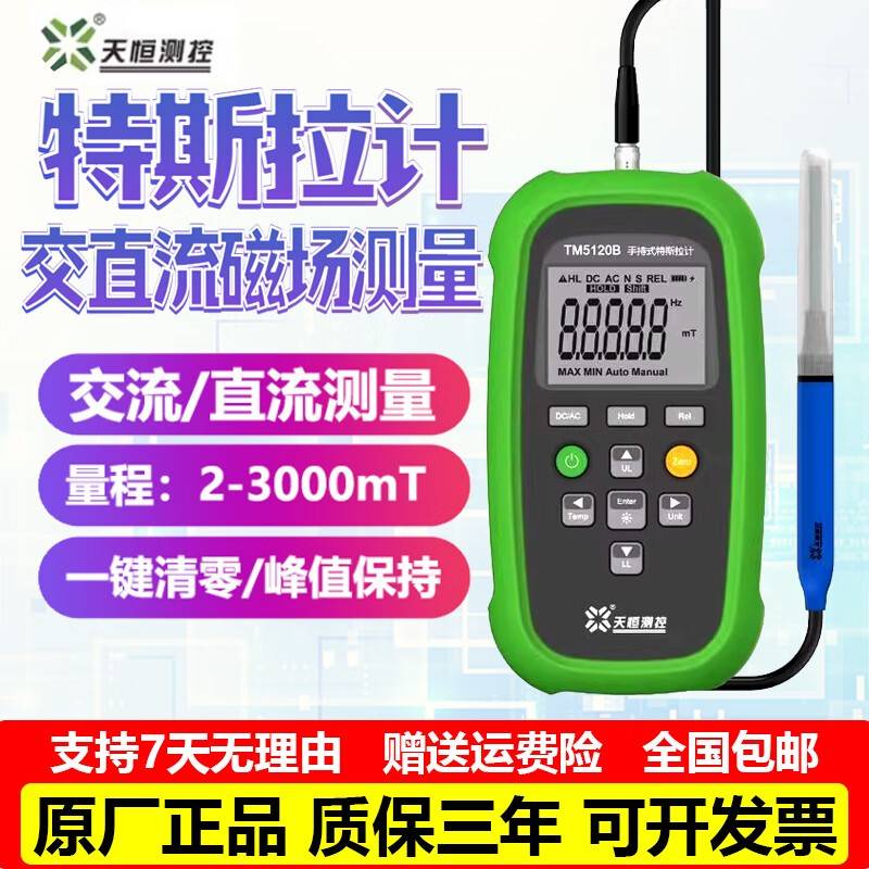 天恒测控数字高斯计TD8620/TM5120B磁通计磁铁磁力计磁场强度检测