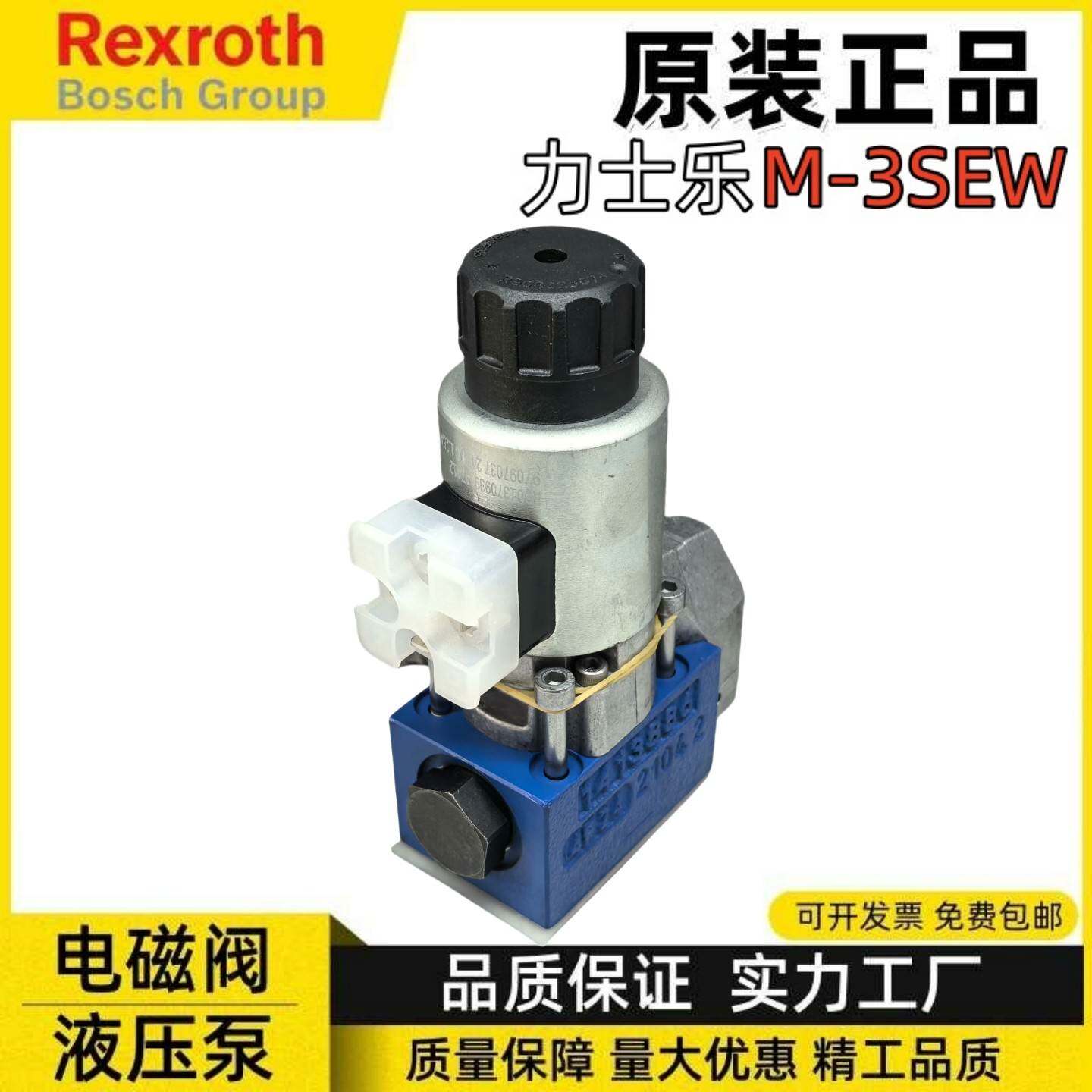 力士乐电磁球阀M-3SEW6C37 3X