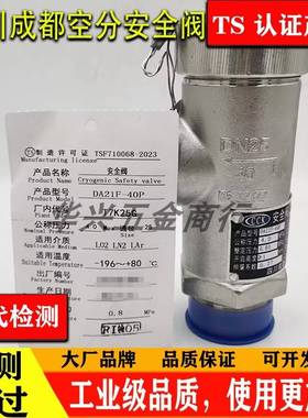 四川成都空分不锈钢低温微启KDA21F-40P液氧氮LNG全启DA22F安全阀