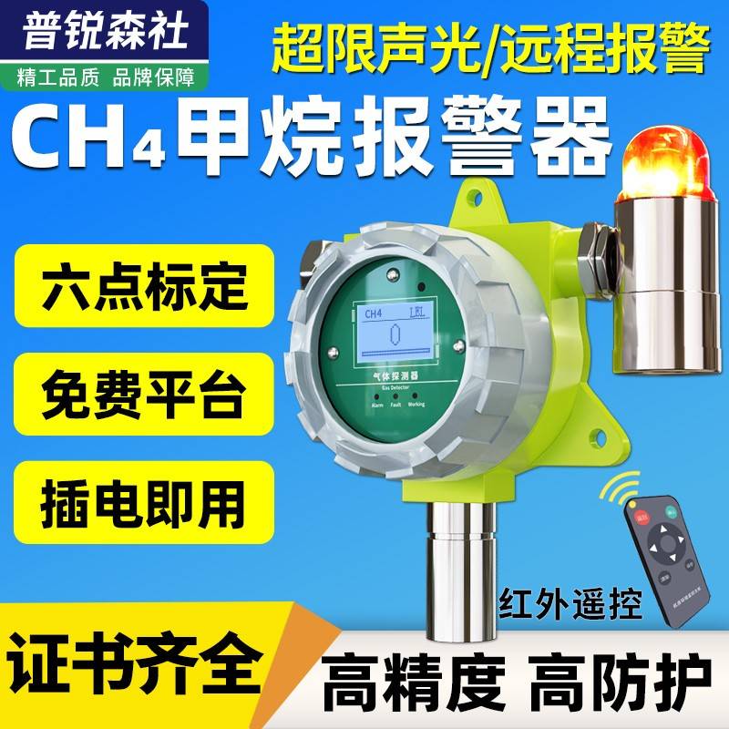 CH4甲烷传感器工业气体浓度检测仪变送器泄漏报警探测仪器隔爆壳