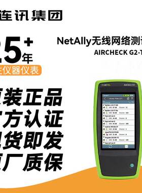 NetAlly无线测试仪 Aircheck G2 G3 PRO 美国原装网路讯号检测仪