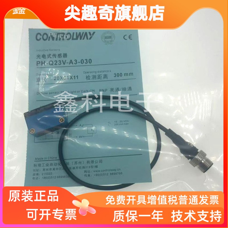 全新光电开关PH-Q23V12-A3