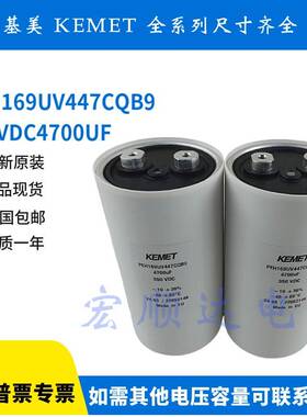 原装KEMET 4700UF350VDC PEH169UV447CQB9 基美电容器 350V4700UF
