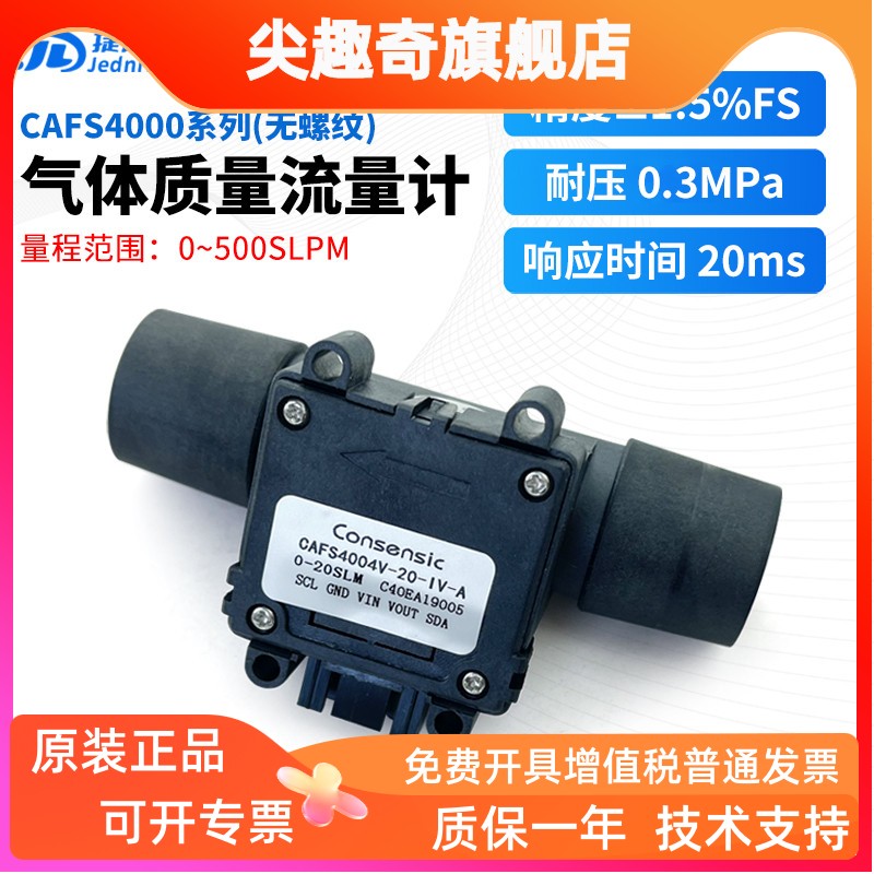 CAFS4003CAFS4008呼吸流量