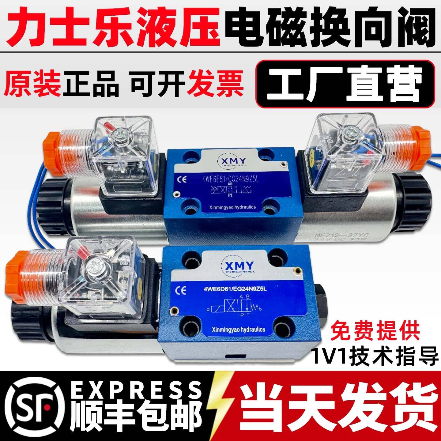 力士乐液压4WE6J61B/EG24N9Z5L换向阀6E电磁阀CW220 6G 6D 6H C Y
