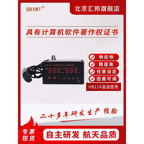 HB114/HB115数字温湿度控制器/温湿控制仪/孵化恒温/恒湿北京汇邦