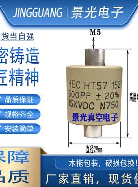 HEC HOT HT57 200PF300PF500PF1000PF 15KVDC 高频高压陶瓷介电容