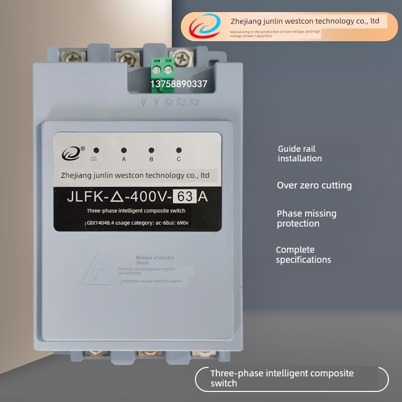吉林威斯康JLFK-63A 45A 80A三相智能电容器投切覆合开关250V400V